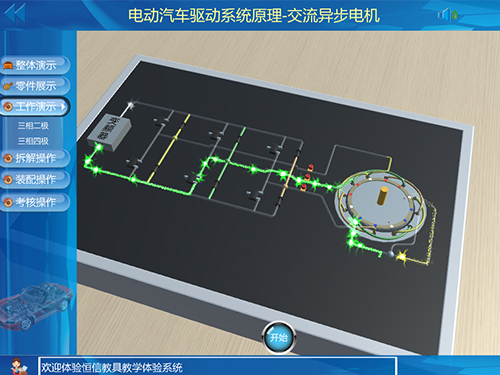交流異步電機教學軟件