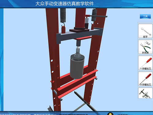 大眾手動變速器虛擬仿真教學系統