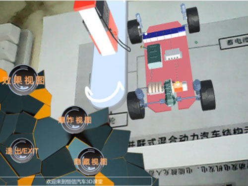 新能源汽車驅(qū)動電機AR虛擬現(xiàn)實教學軟件