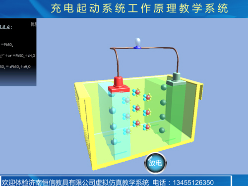 新能源動力電池虛擬仿真教學軟件