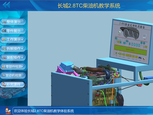 發動機虛擬仿真教學軟件