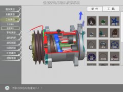 空調壓縮機虛擬仿真教學系統