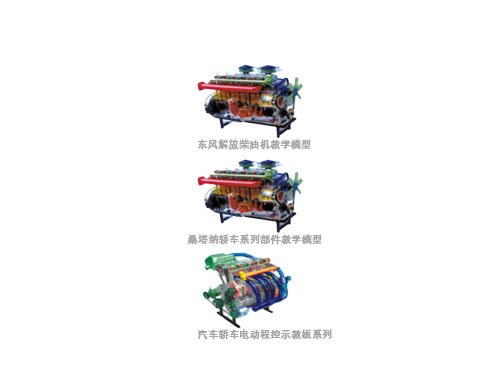 東風(fēng).解放等各系列汽車部件透明實(shí)訓(xùn)裝置